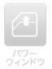 パワーウインド